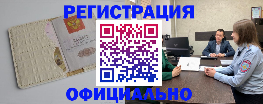 временная регистрация для школы в Кропоткине