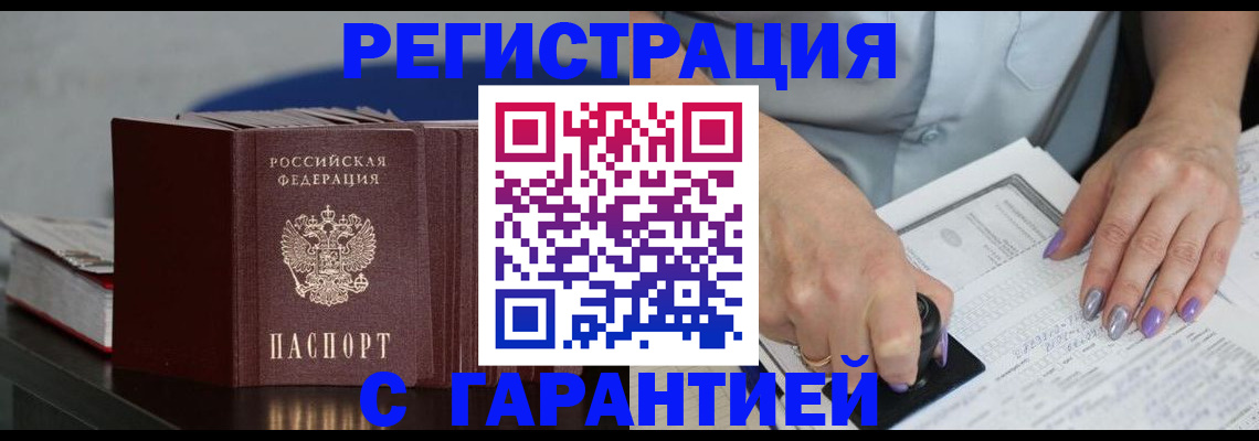 прописка от собственника в Кропоткине