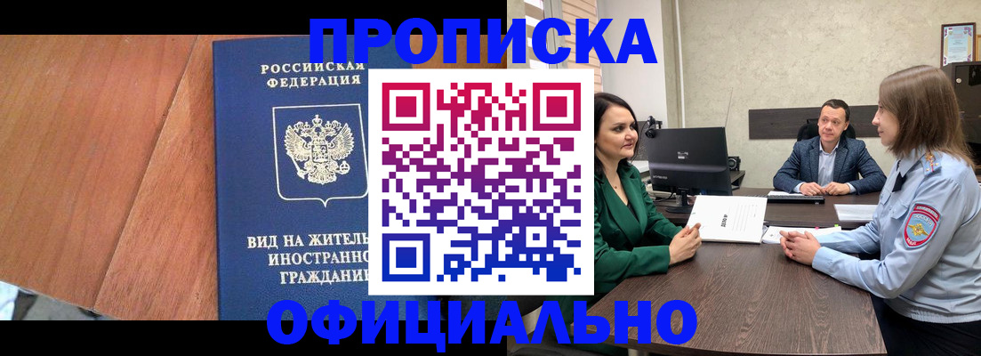 прописка от собственника в Кропоткине